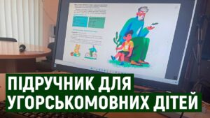Підручники з української мови для угорськомовних шкіл представили в Ужгороді